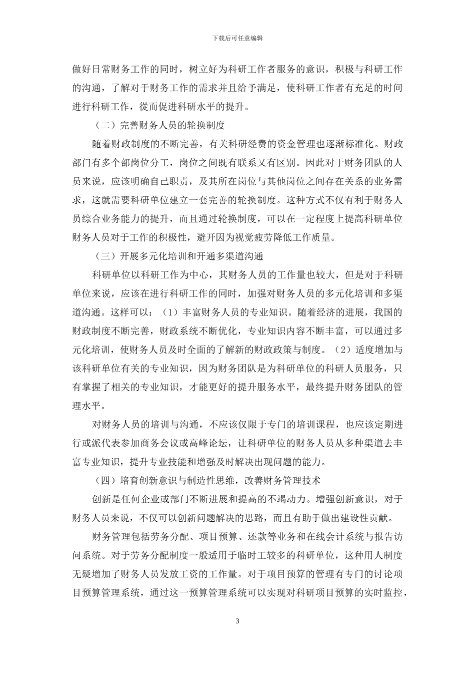 新形势下科研单位财务团队建设初探_第3页