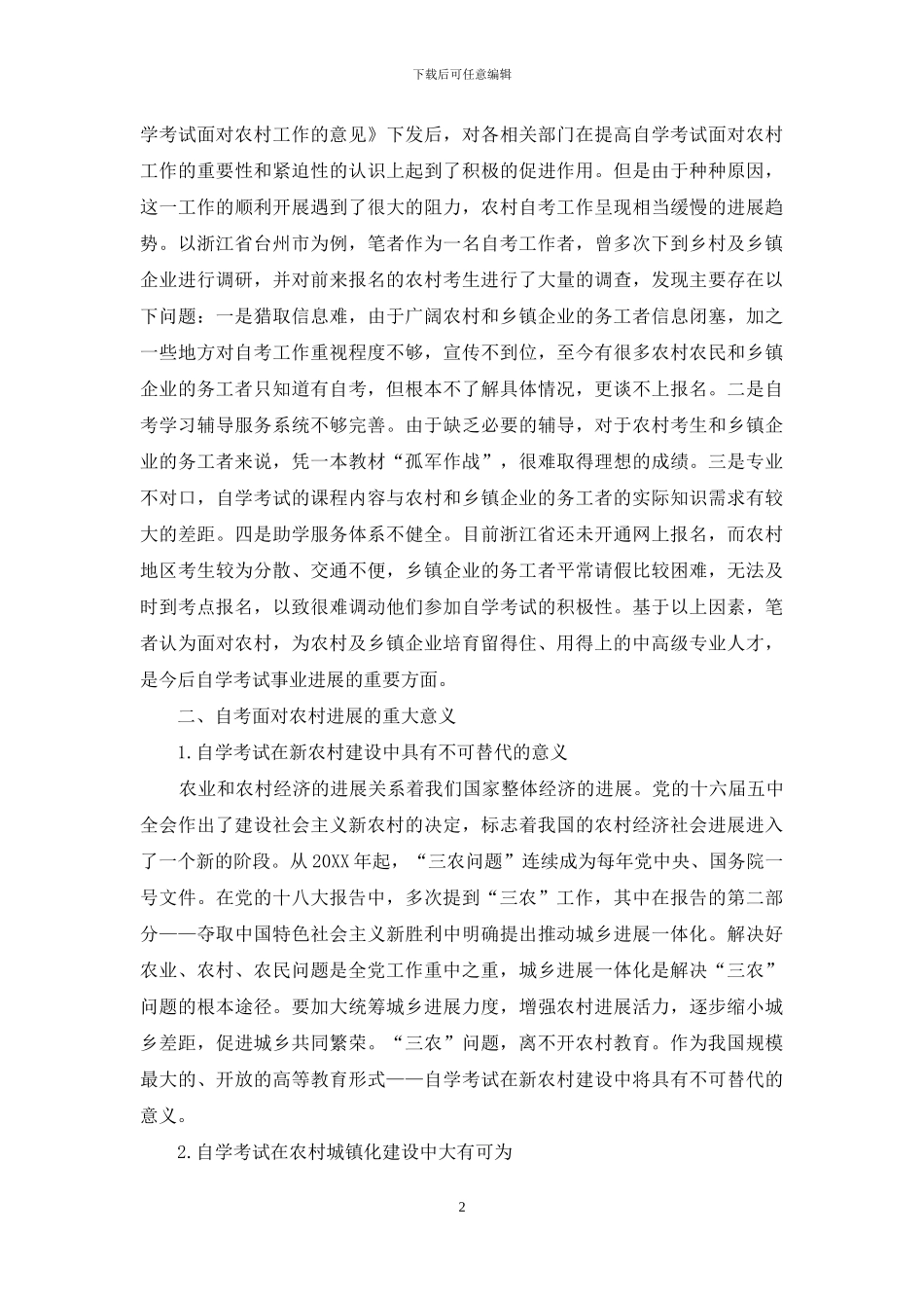 新形势下高教自考可持续发展策略研究_第2页