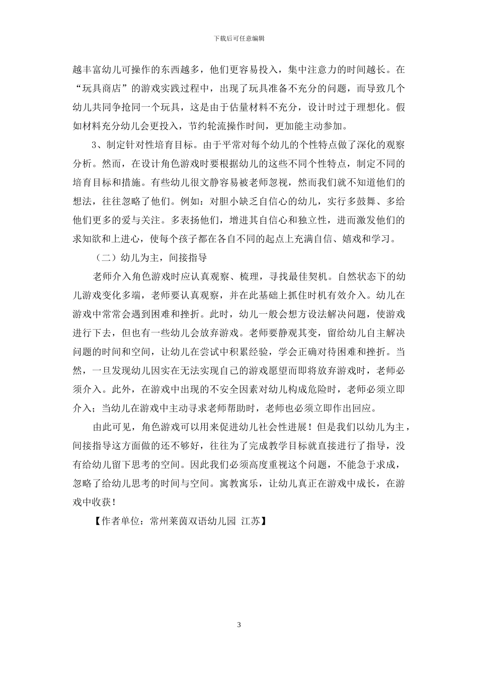 新形势下游戏价值观与儿童发展观_第3页