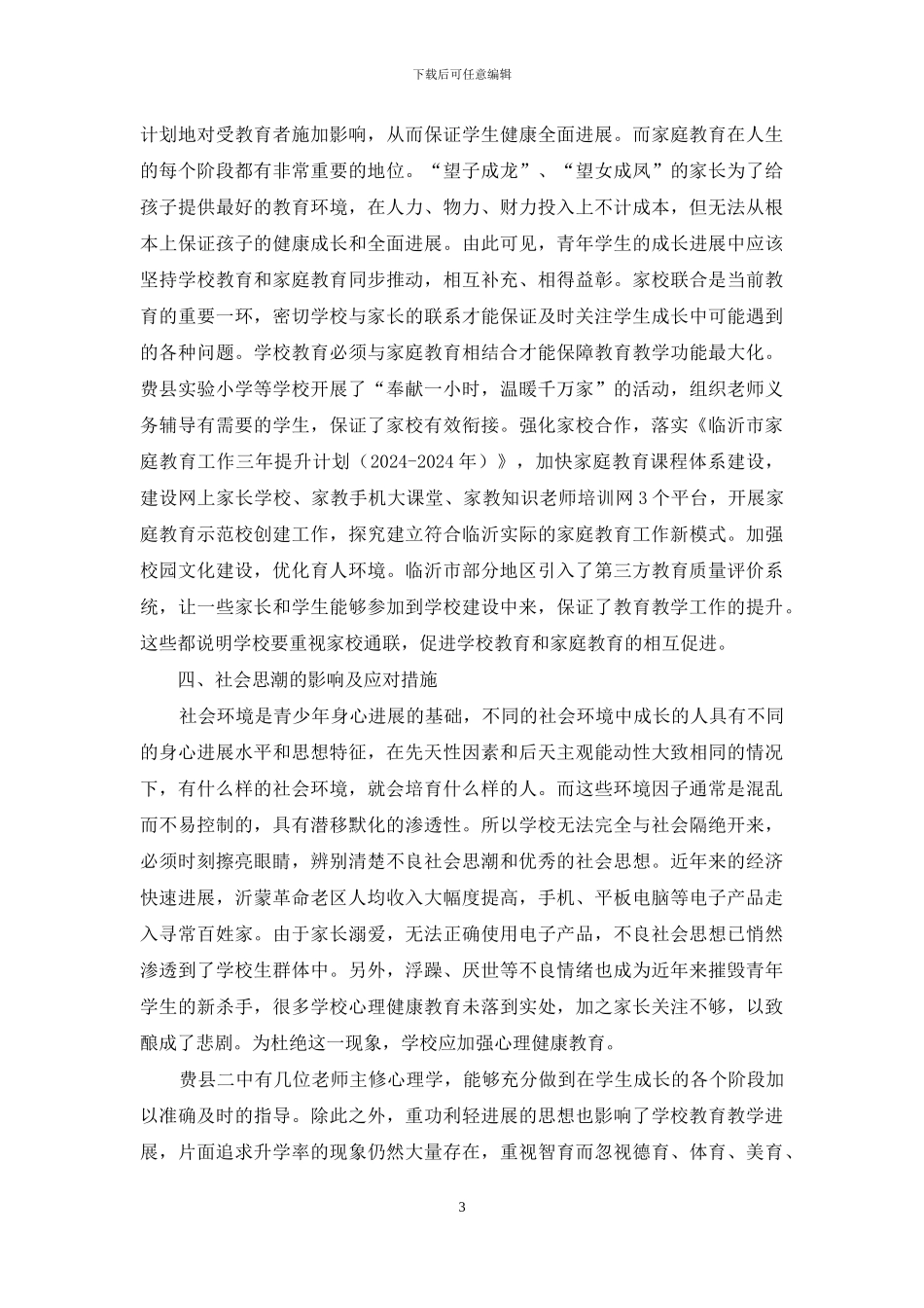 新形势与旧积弊影响下教育教学现状_第3页