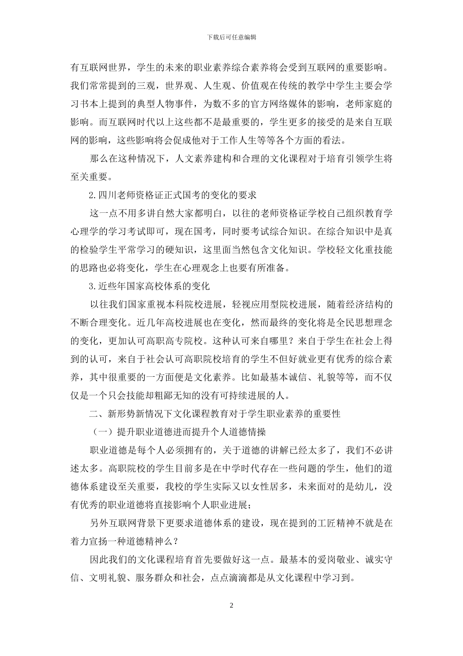 新形势新变化下高职院校文化课程对培养学生职业素养的重要性_第2页