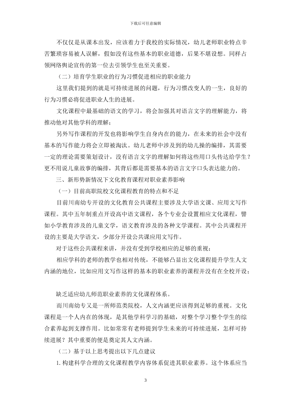 新形势新变化下高职院校文化课程对培养学生职业素养的重要性_第3页