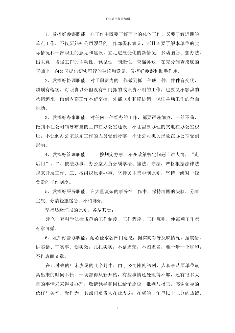 新成立公司办公室工作思路及工作要点_第3页