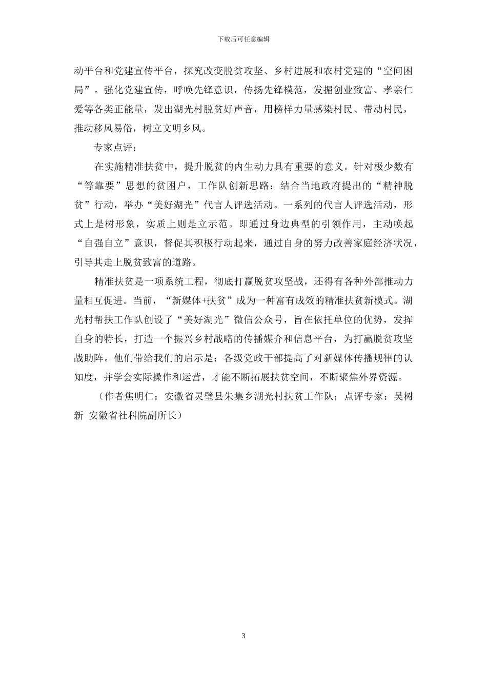 新扶贫怎样巧用新方法_第3页