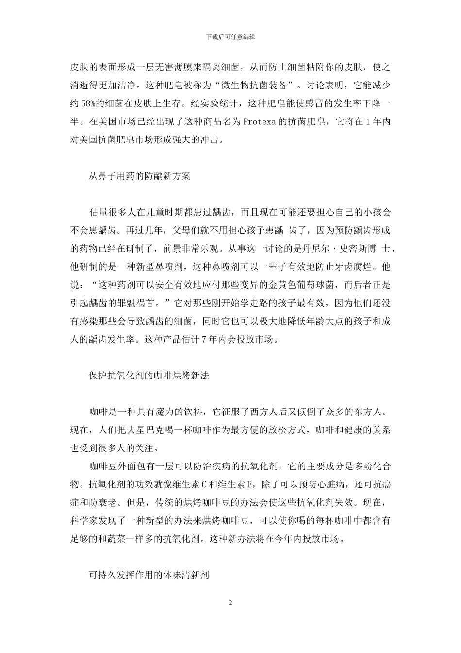 新技术刷新你的健康理念-生物脱氮新技术自养脱氮理念的核心_第2页