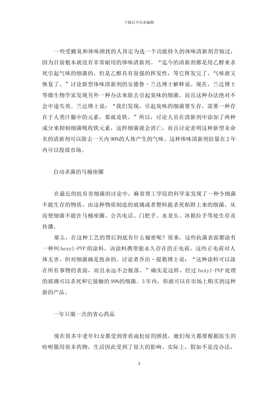 新技术刷新你的健康理念-生物脱氮新技术自养脱氮理念的核心_第3页