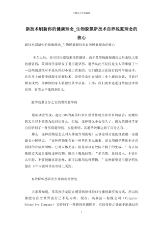 新技术刷新你的健康理念-生物脱氮新技术自养脱氮理念的核心