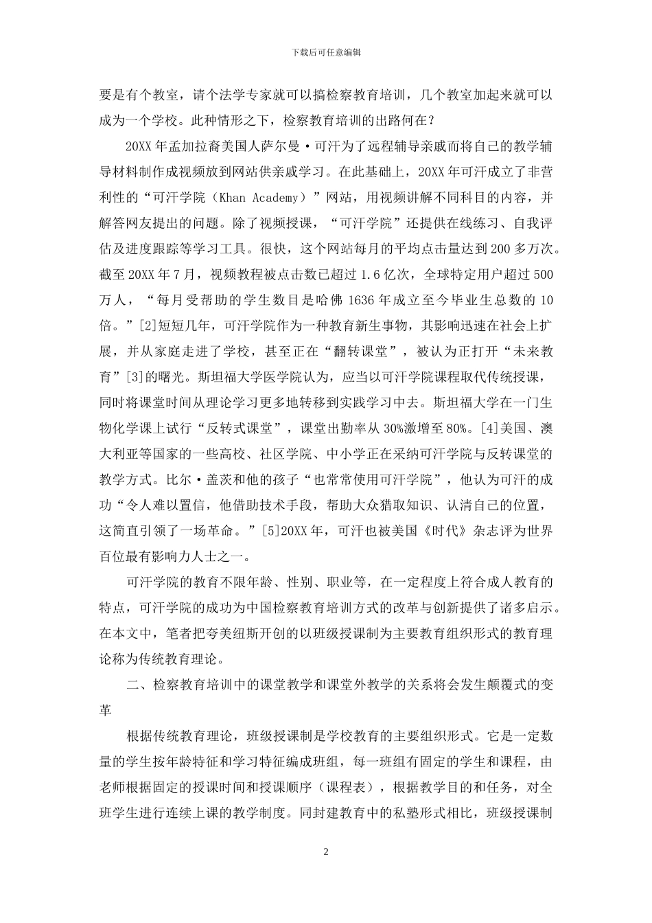 新技术革命带来的新转变_第2页