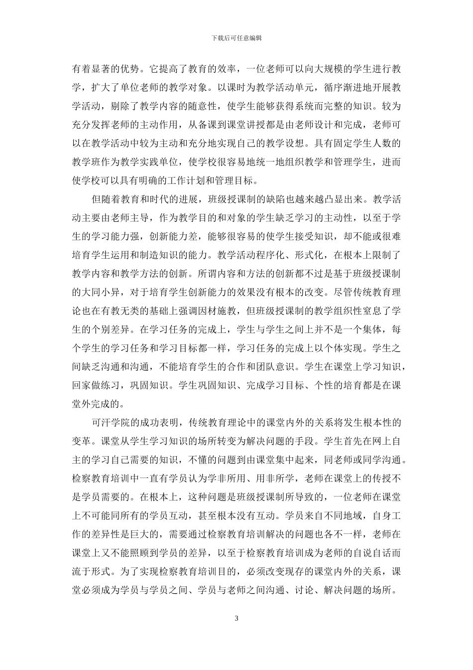 新技术革命带来的新转变_第3页