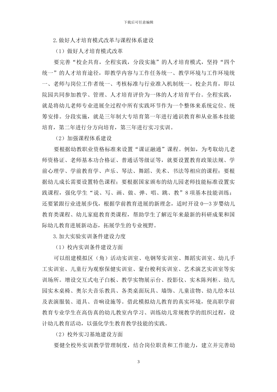 新形势下高职学前教育专业建设实践探索_第3页