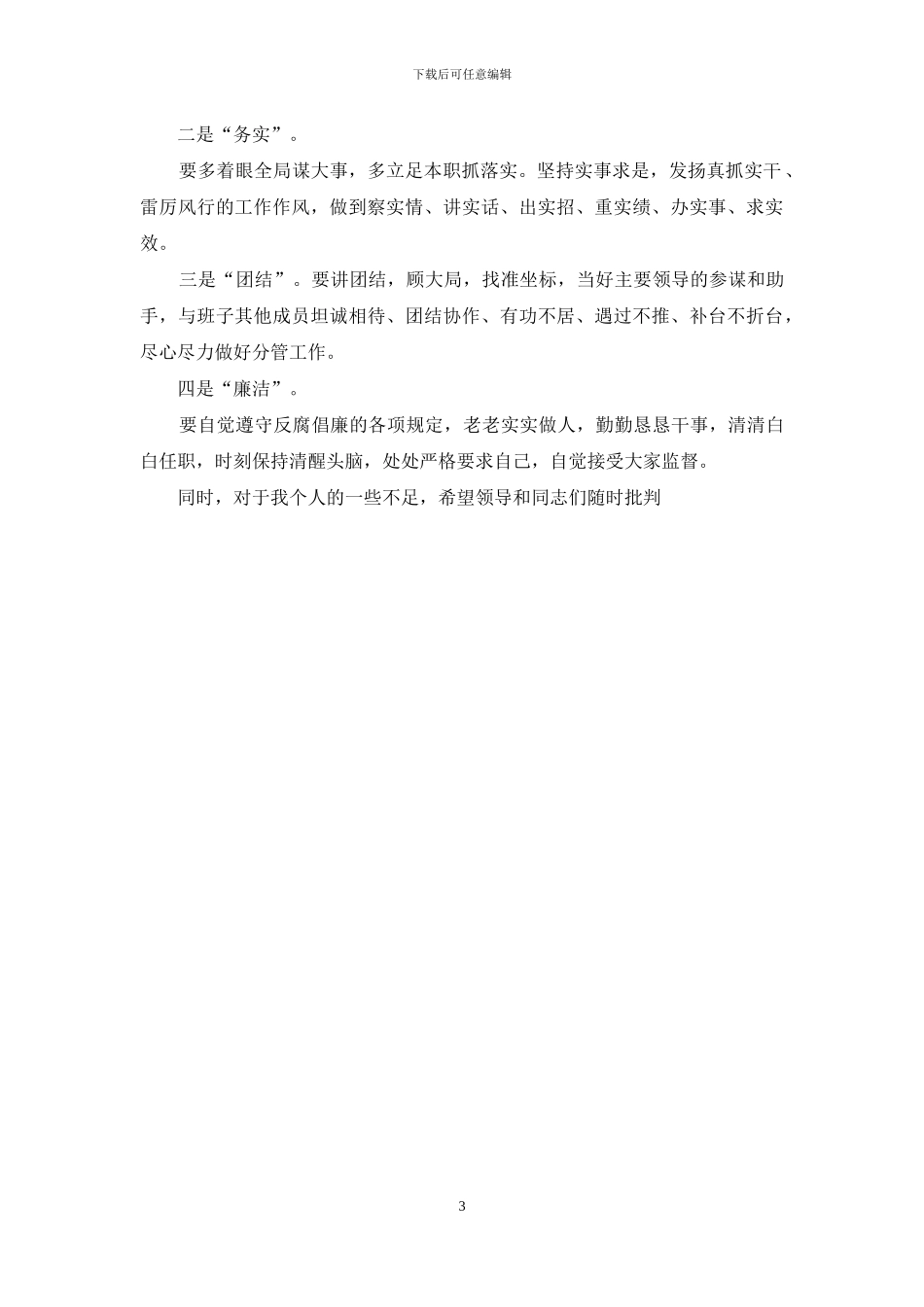 新提拔干部就职表态发言稿_第3页