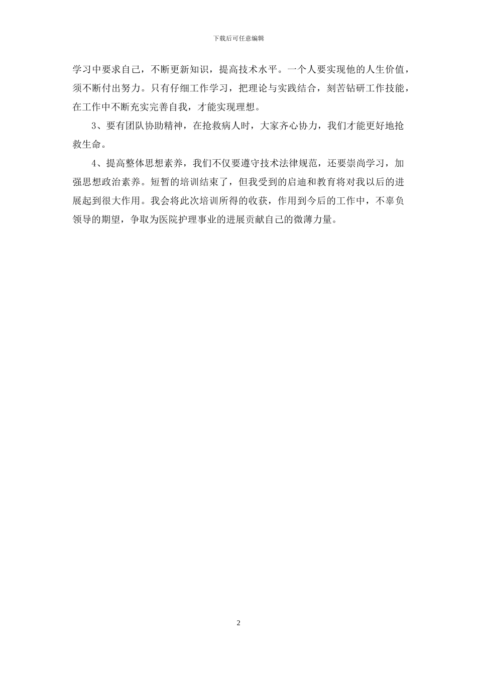 新护士岗前培训心得_第2页