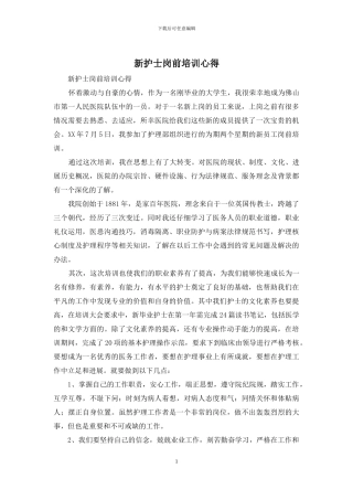 新护士岗前培训心得