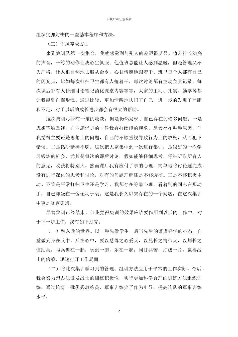 新排长集训总结_第2页