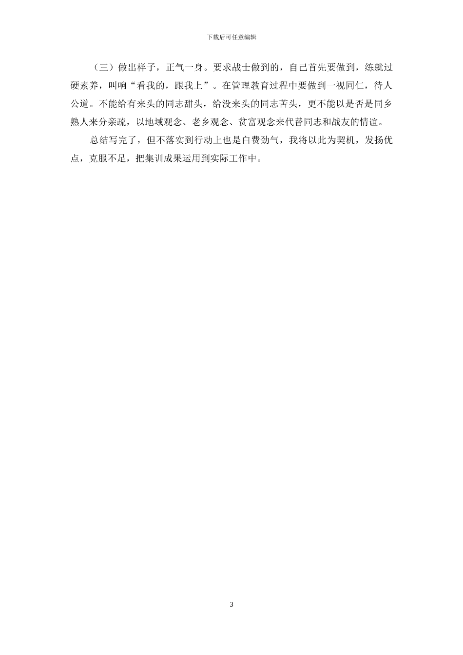 新排长集训总结_第3页