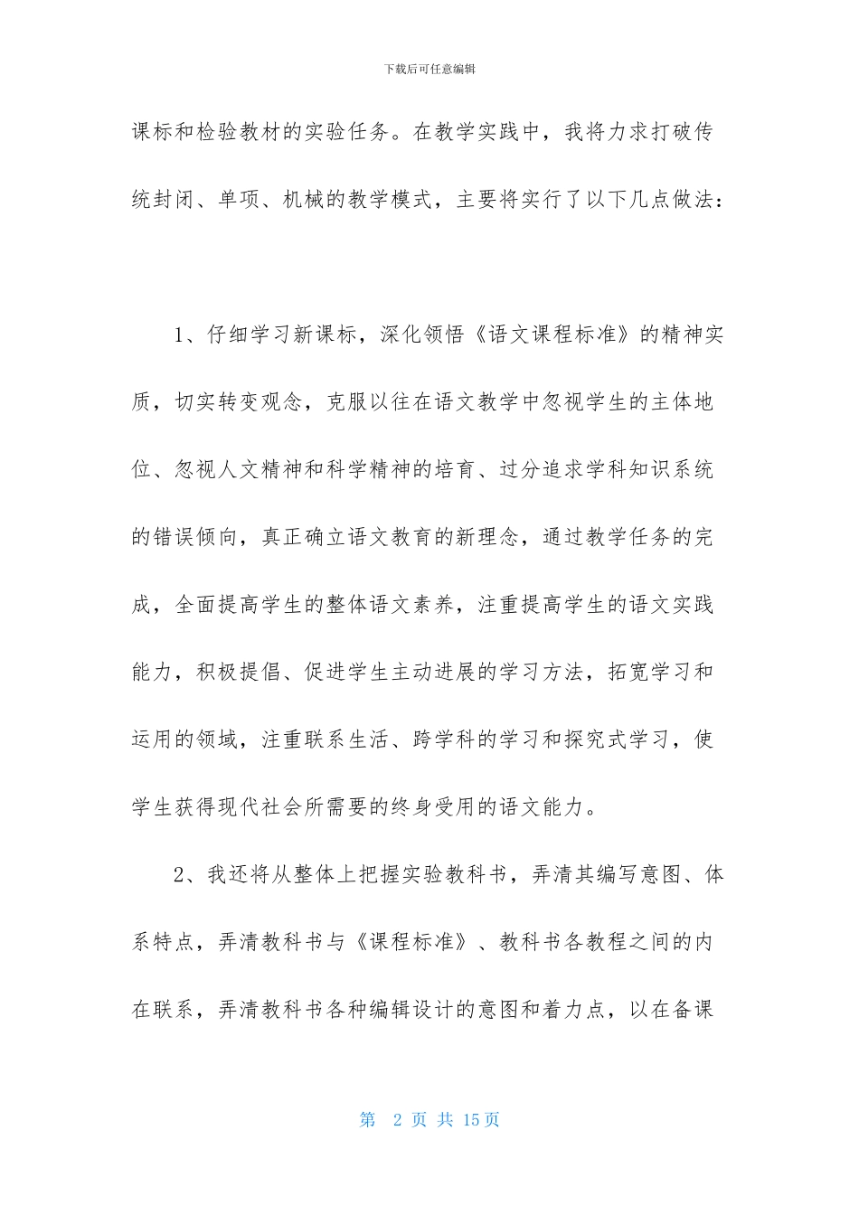 新教师业务培训心得体会5篇_第2页