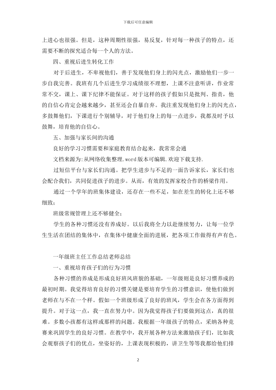 新教师一年级班主任工作总结_第2页