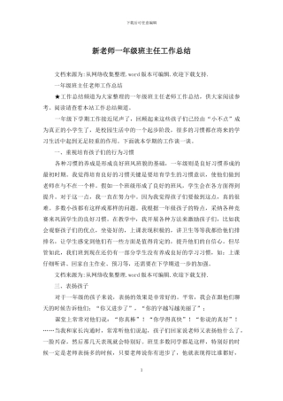 新教师一年级班主任工作总结