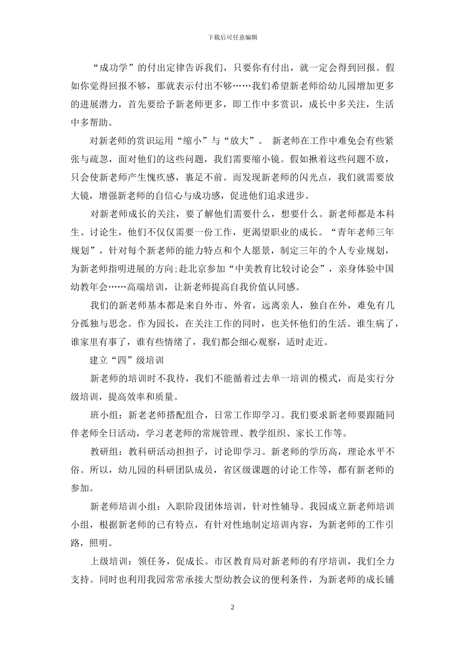 新教师培训的“数字”故事_第2页