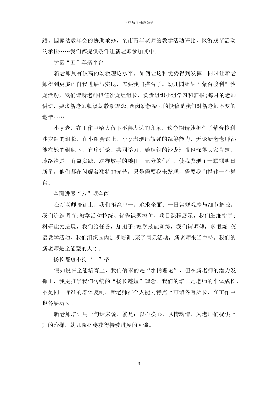 新教师培训的“数字”故事_第3页