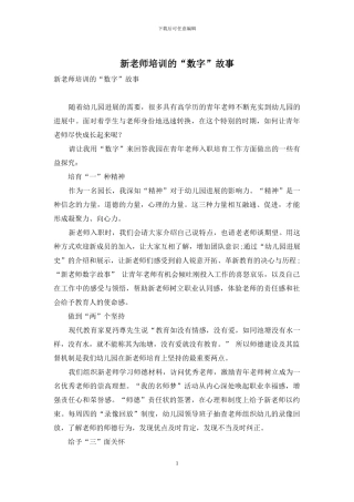 新教师培训的“数字”故事