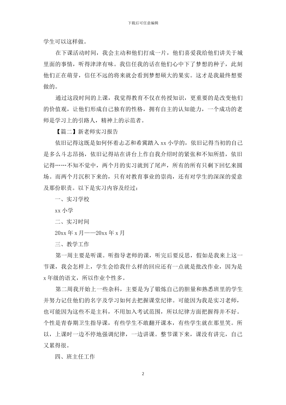 新教师实习报告例文_第2页