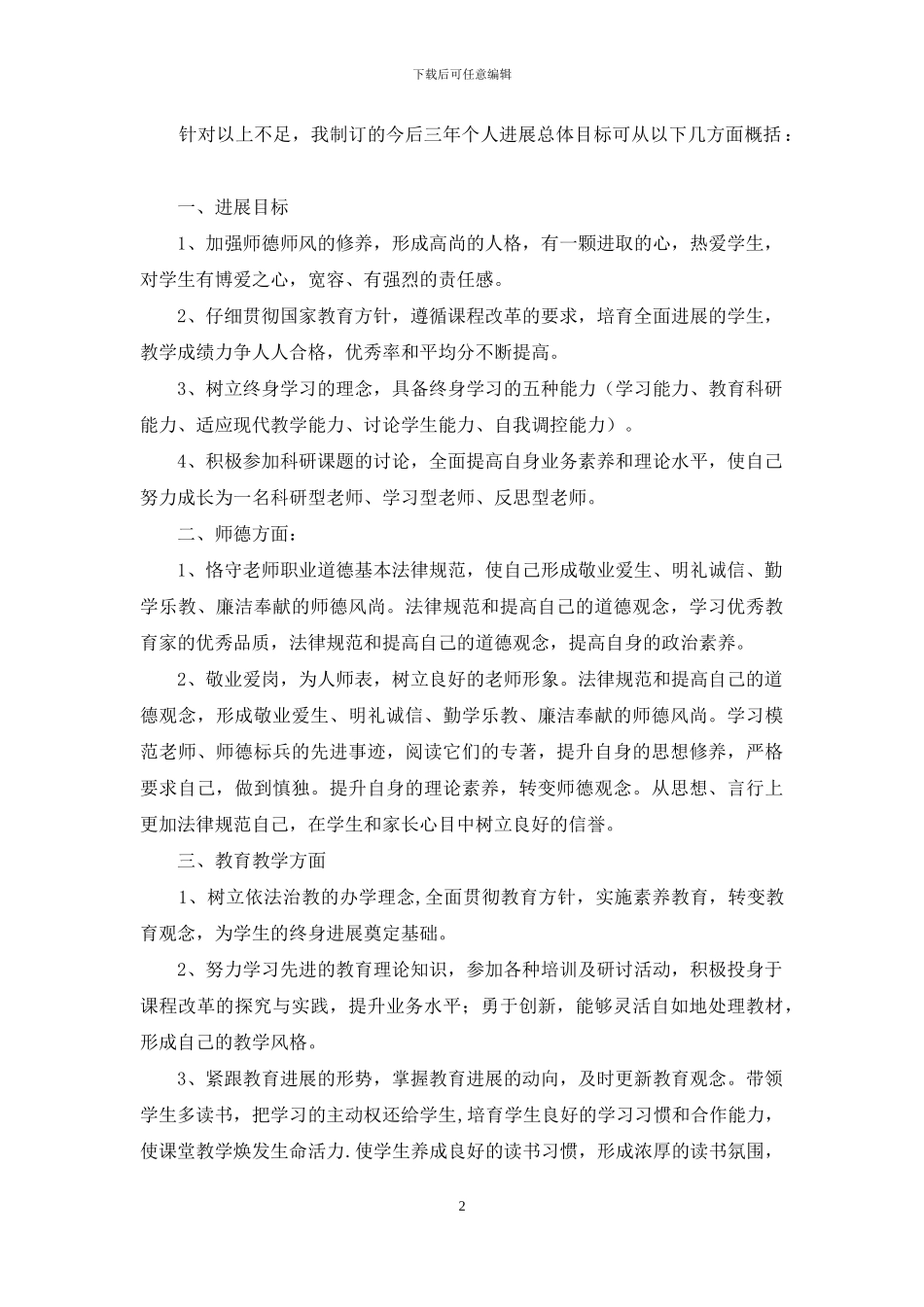 新教师个人发展规划-新教师3年发展规划_第2页