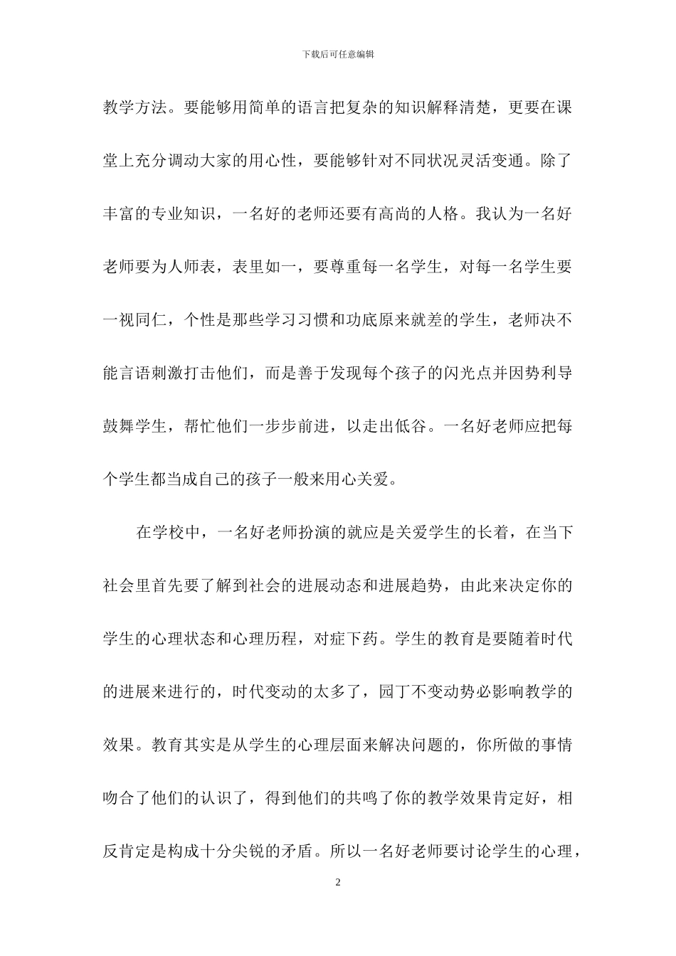 新教师岗前培训总结1000字_第2页