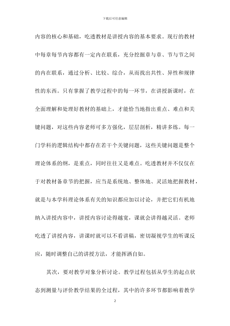 新教师岗前培训的心得体会_第2页