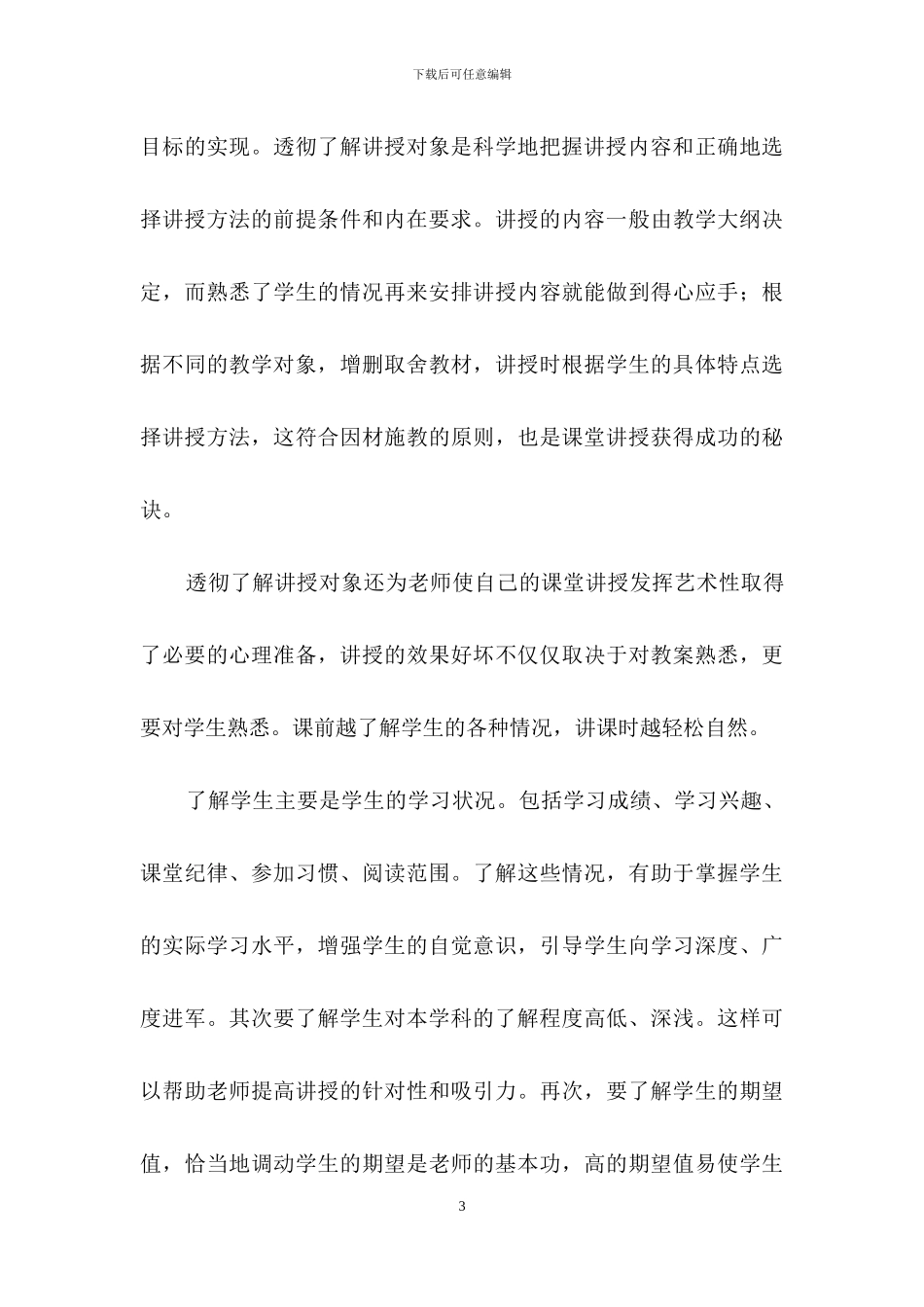 新教师岗前培训的心得体会_第3页