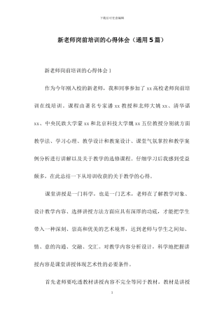 新教师岗前培训的心得体会