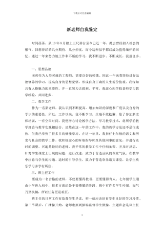 新教师自我鉴定