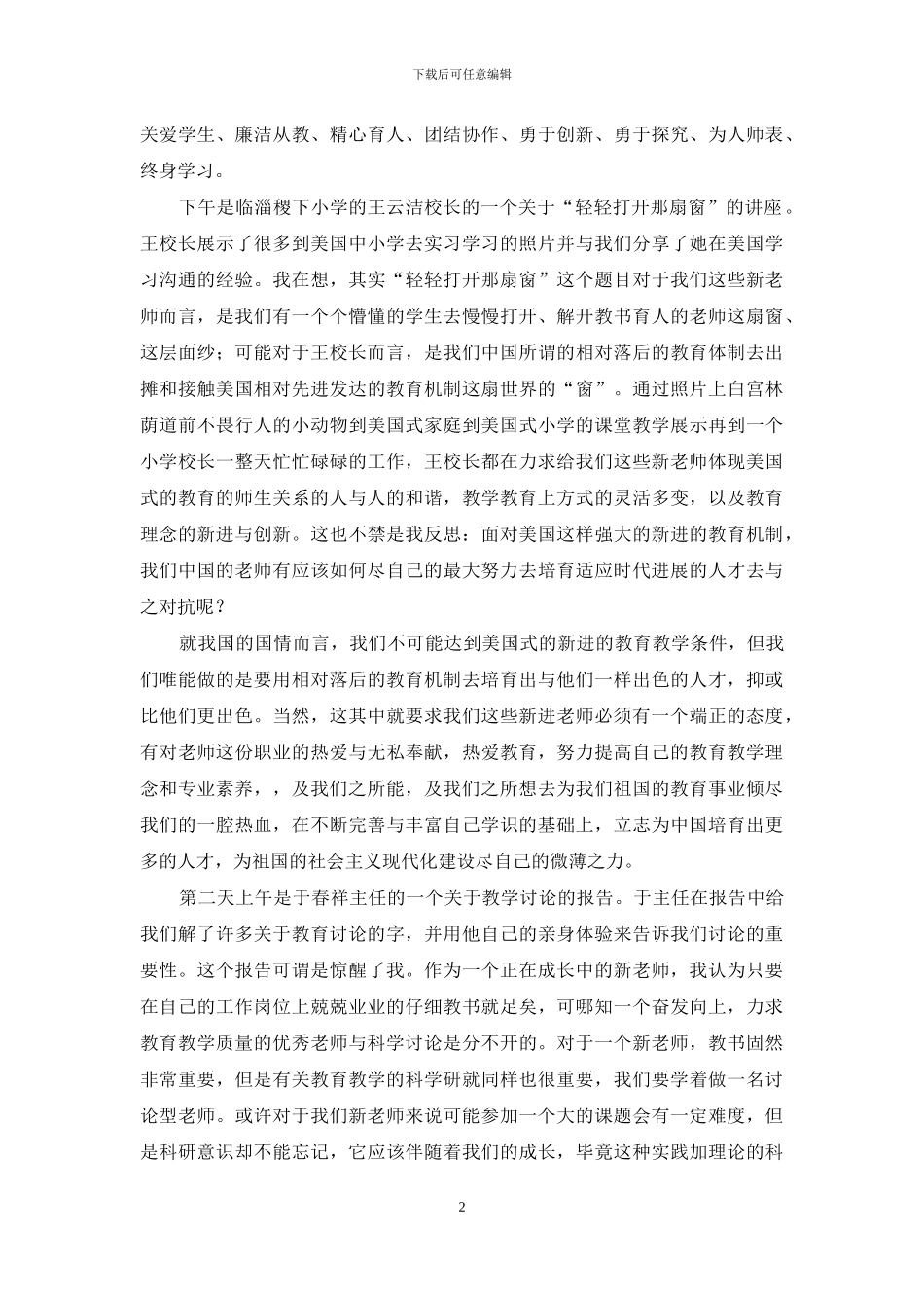 新教师教育培训心得_第2页