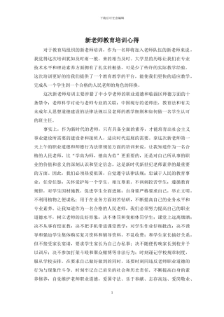 新教师教育培训心得