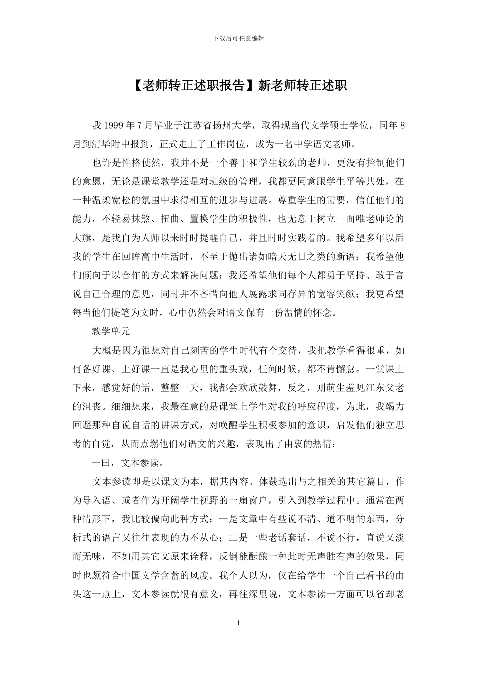 新教师转正述职_第1页