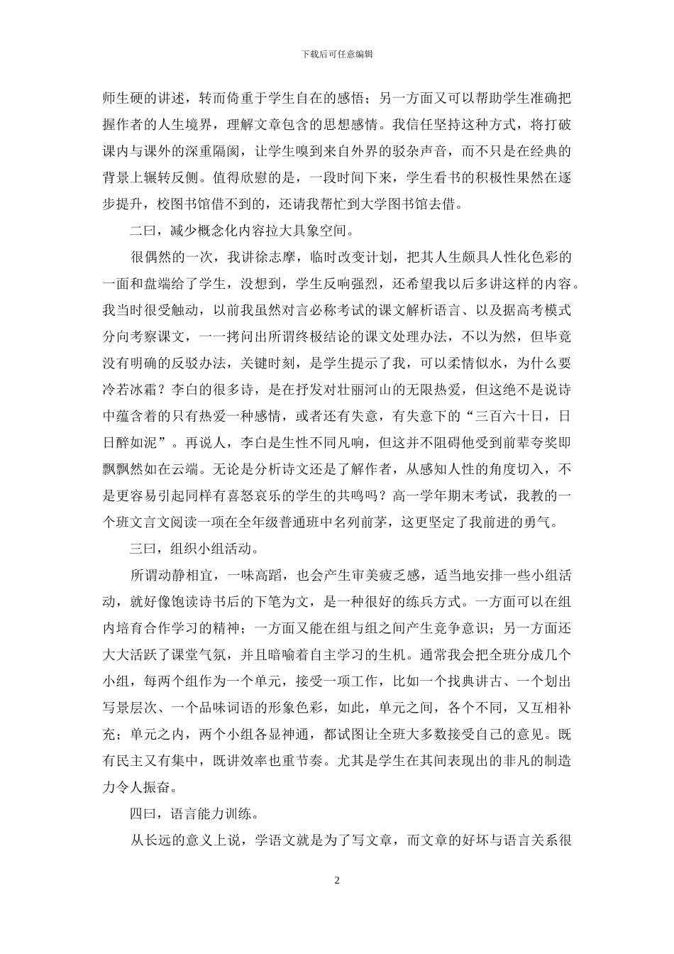 新教师转正述职_第2页