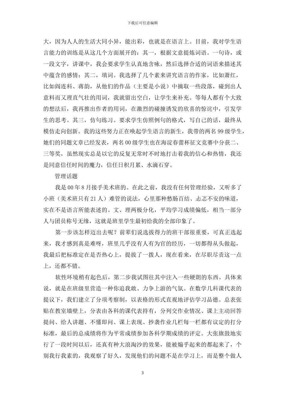 新教师转正述职_第3页