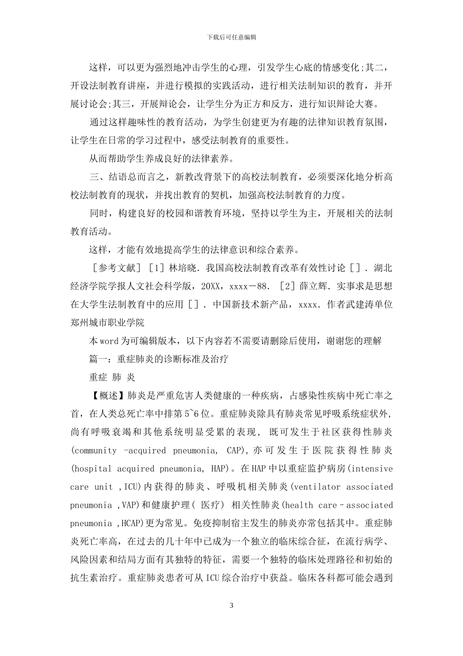 新教改高校法制教育研究_第3页