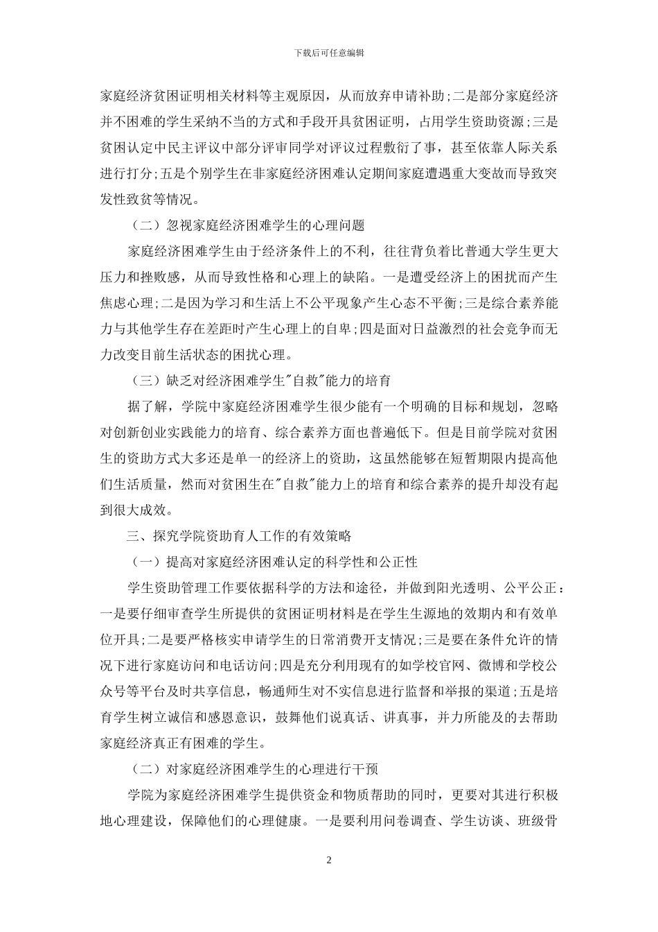 新时代下高校育人工作的实践探究_第2页