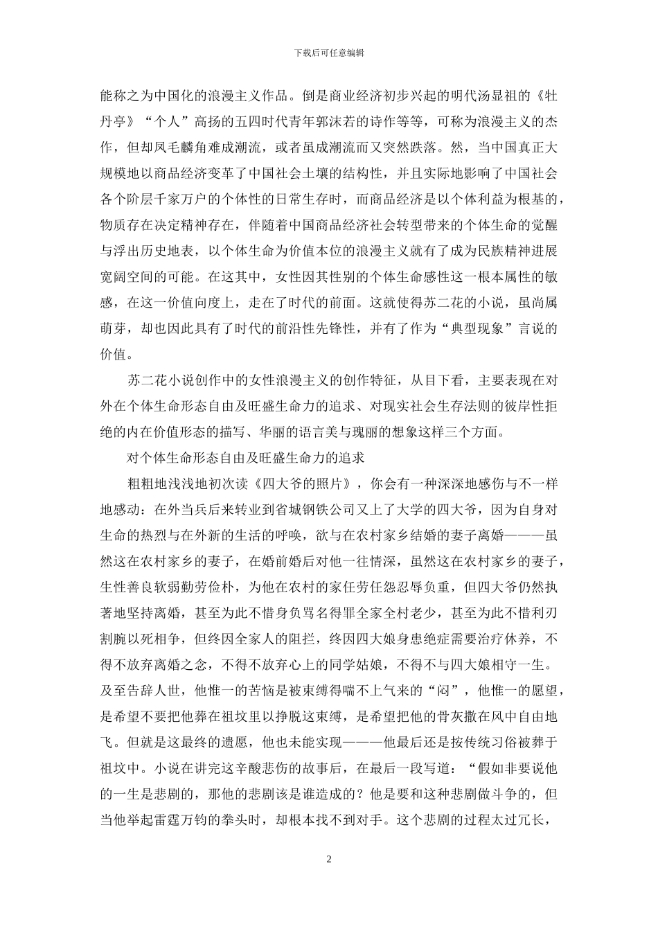 新时代中国女性浪漫主义的萌芽_第2页