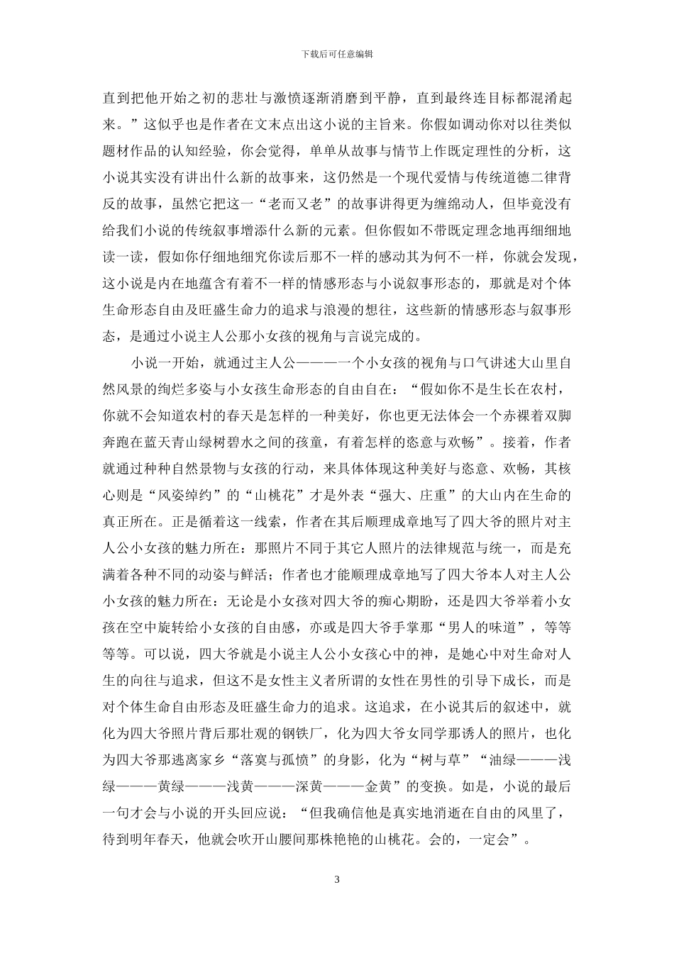 新时代中国女性浪漫主义的萌芽_第3页