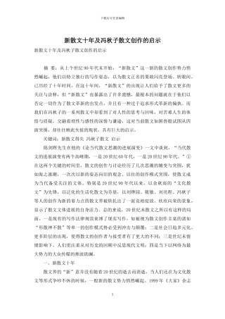 新散文十年及冯秋子散文创作的启示