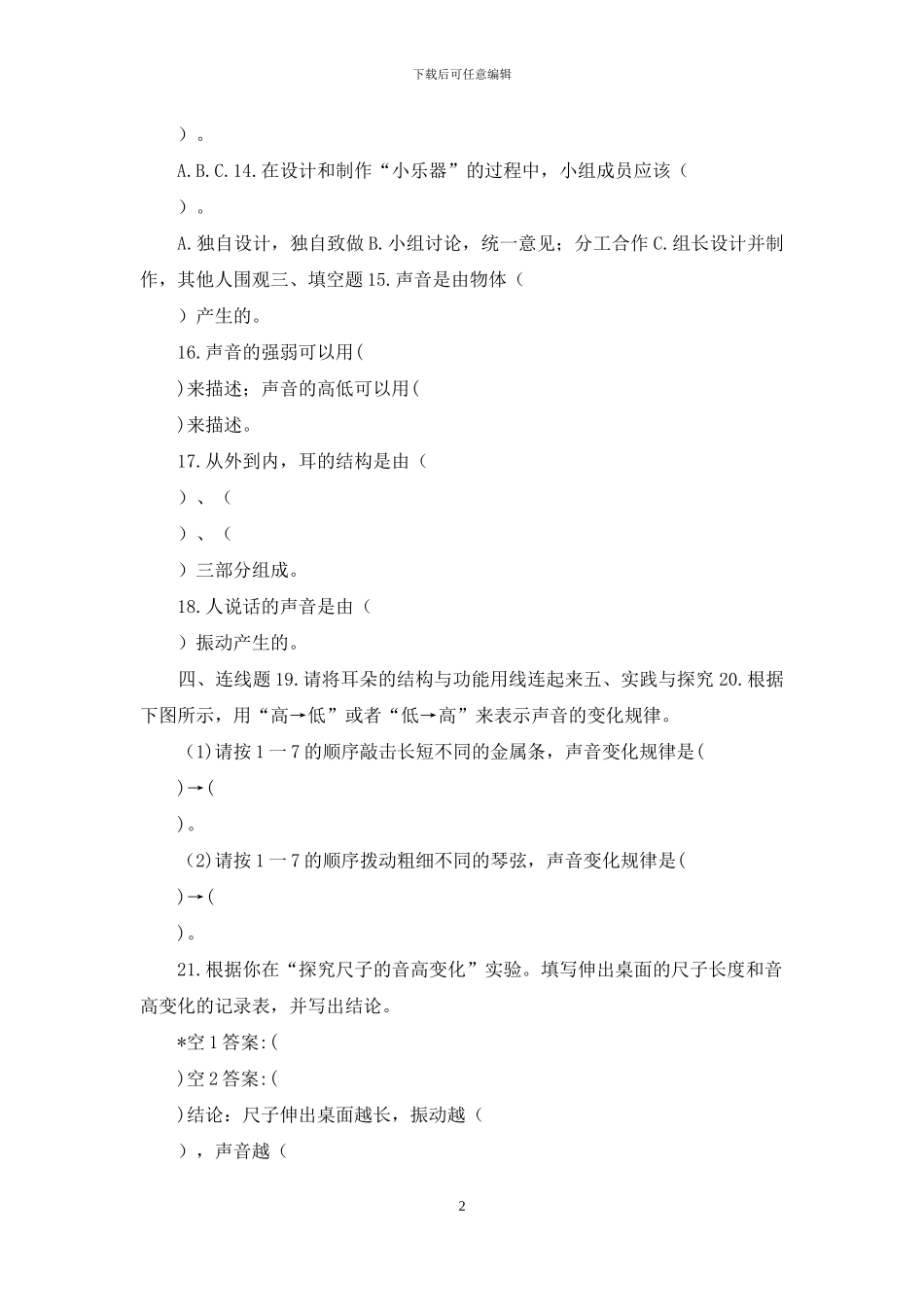 新教科版小学四年级上册科学1_第2页