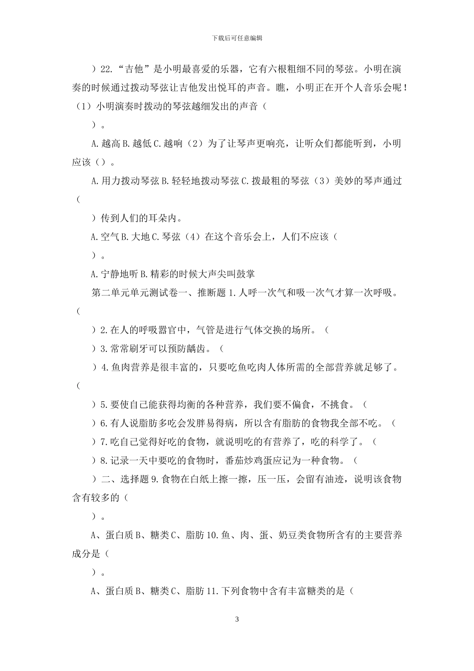 新教科版小学四年级上册科学1_第3页