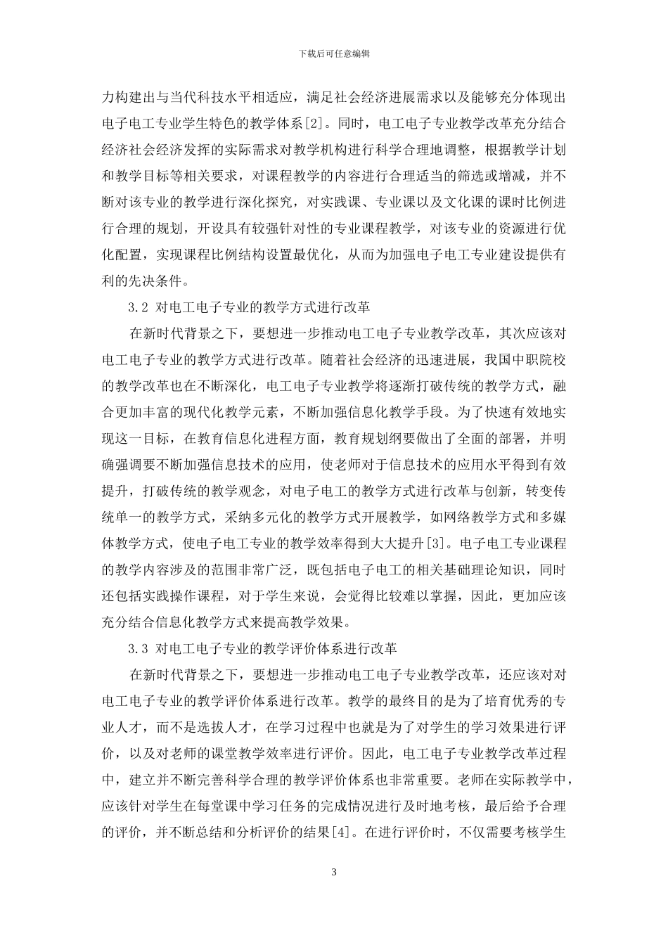 新时代下电工电子专业教学构思及其教学改革分析_第3页