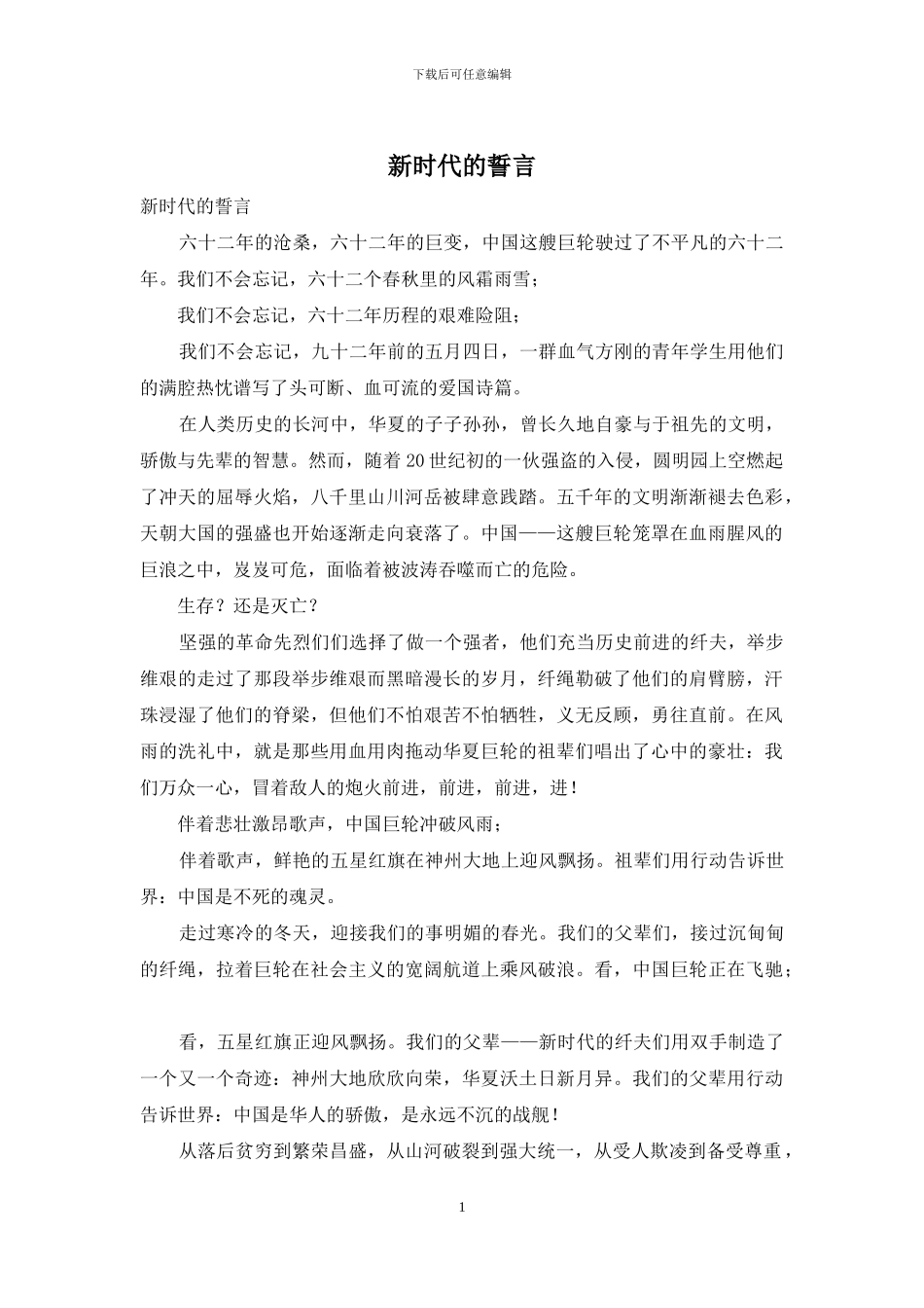 新时代的誓言_第1页