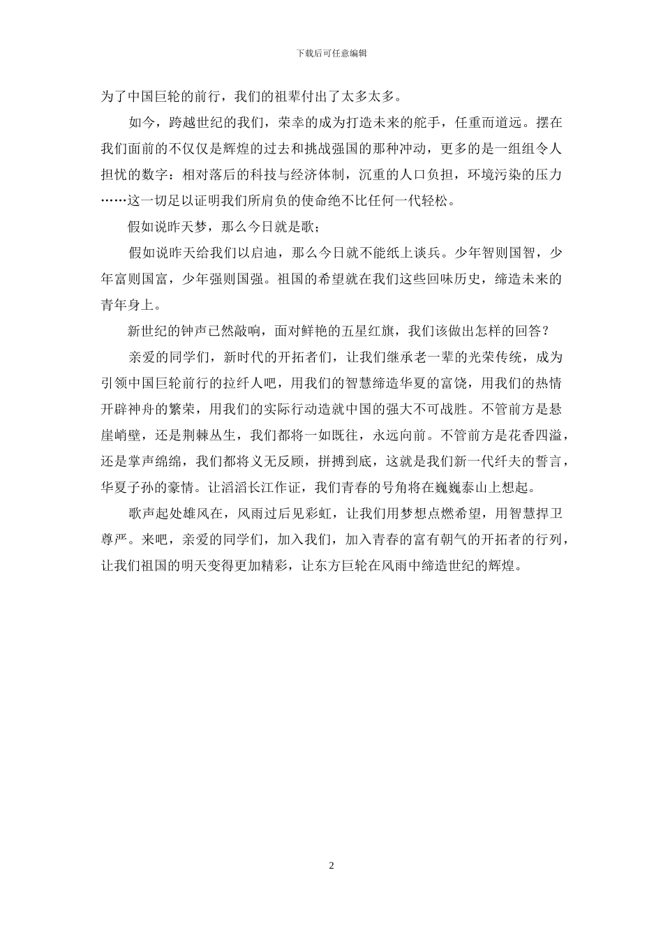 新时代的誓言_第2页