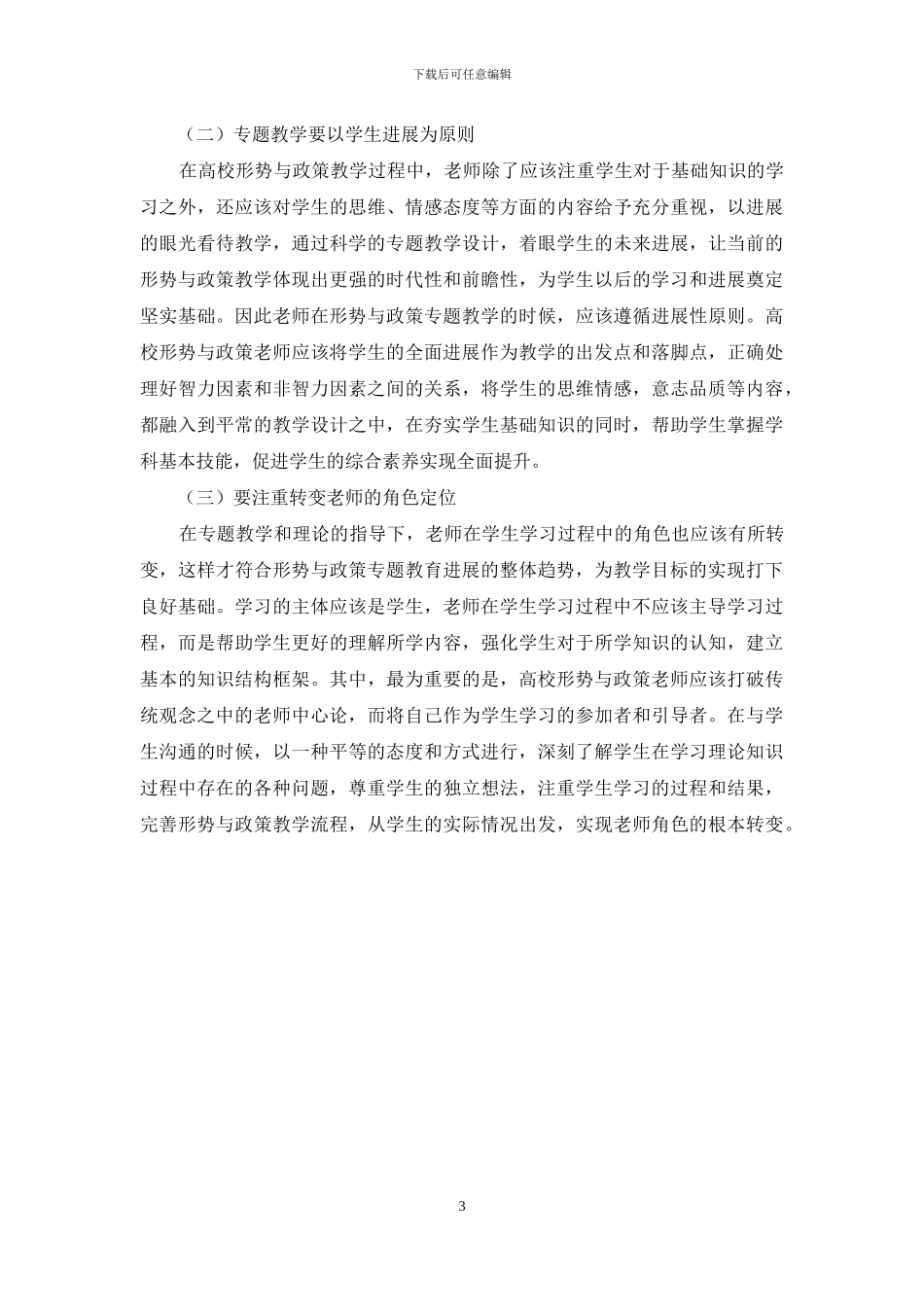 新时代形势与政策专题教学实效性研究_第3页