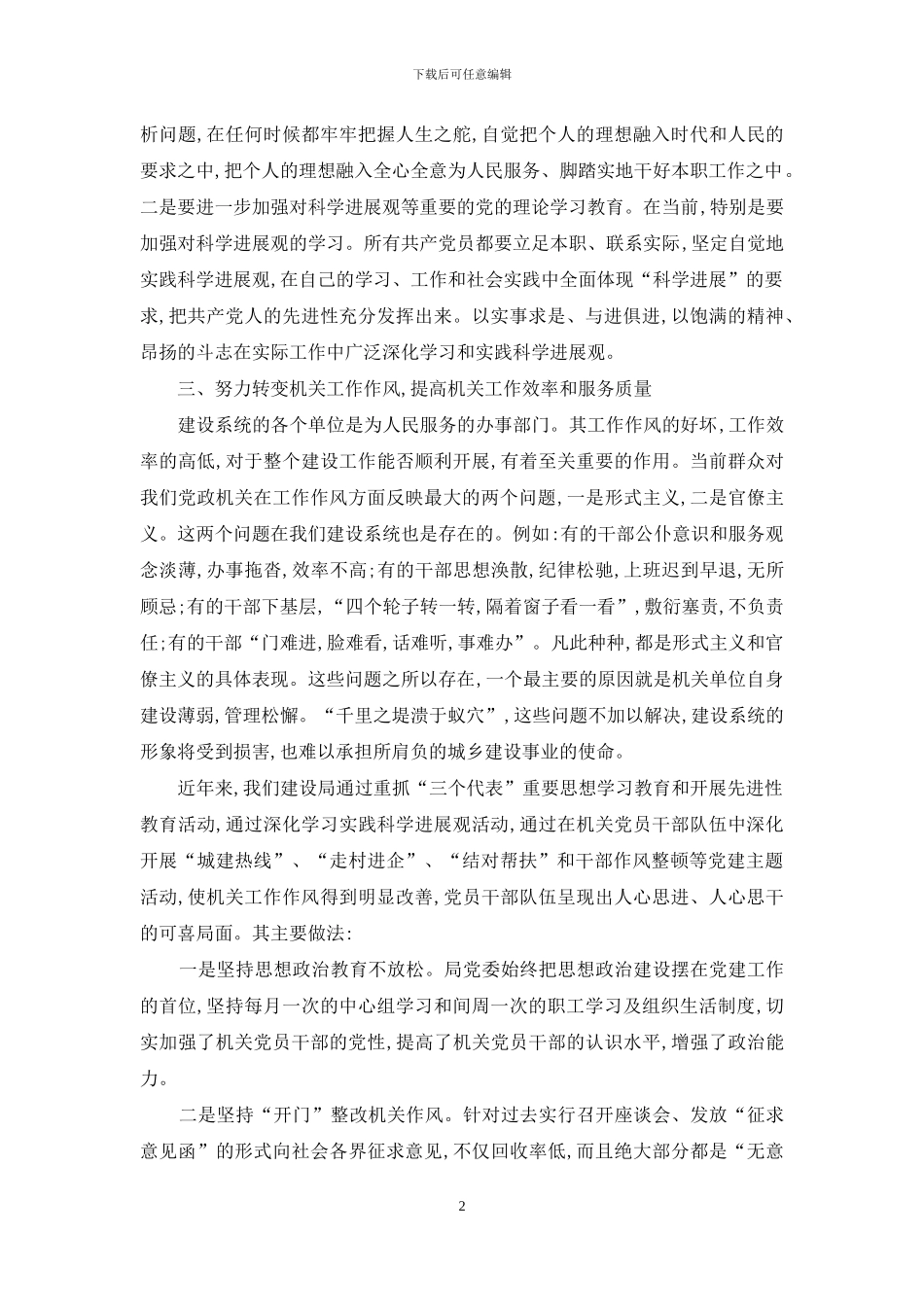 新时期加强建设部门机关党建工作的几点思考_第2页