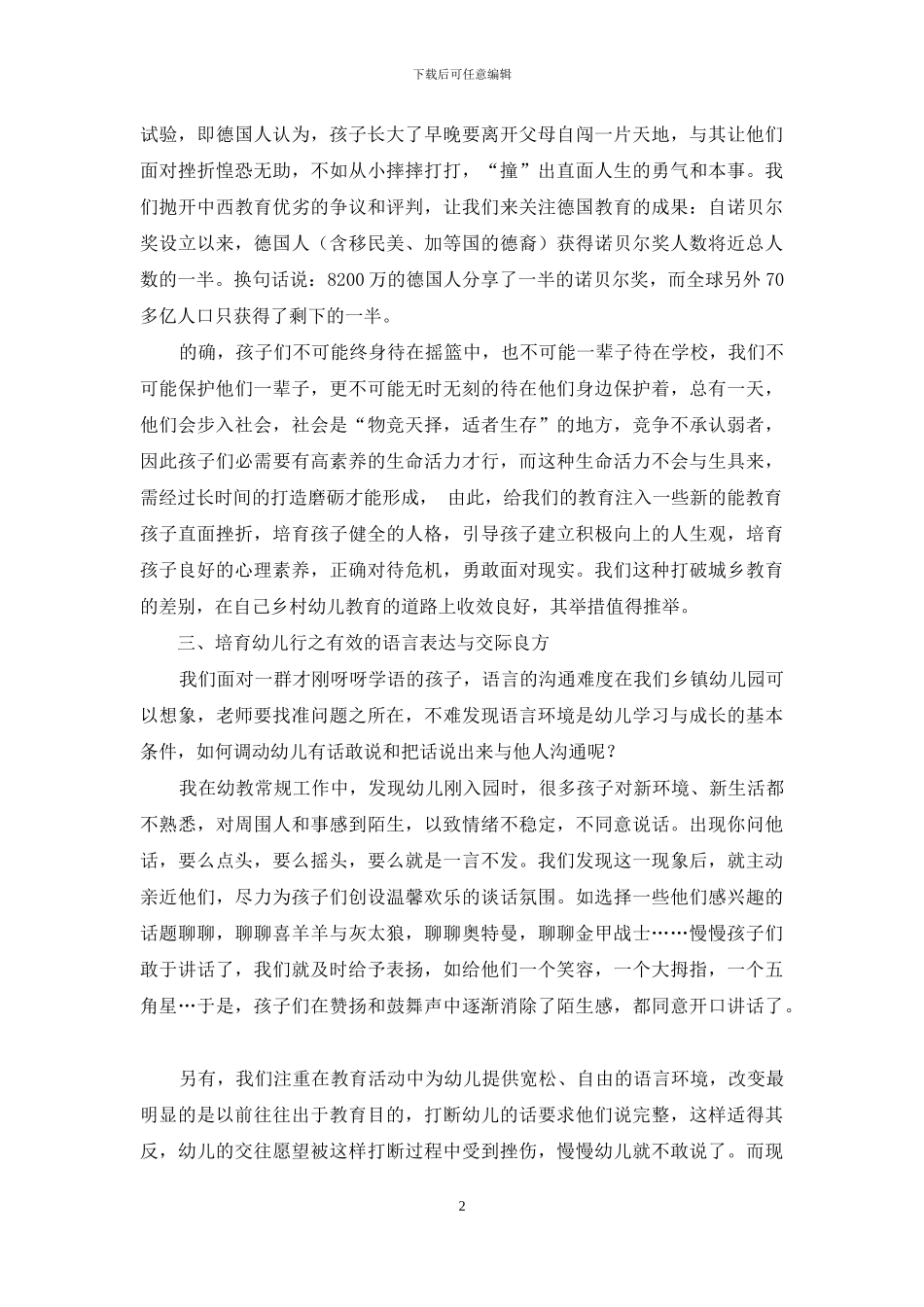 新时期乡镇幼儿培养的良好举措之我见_第2页